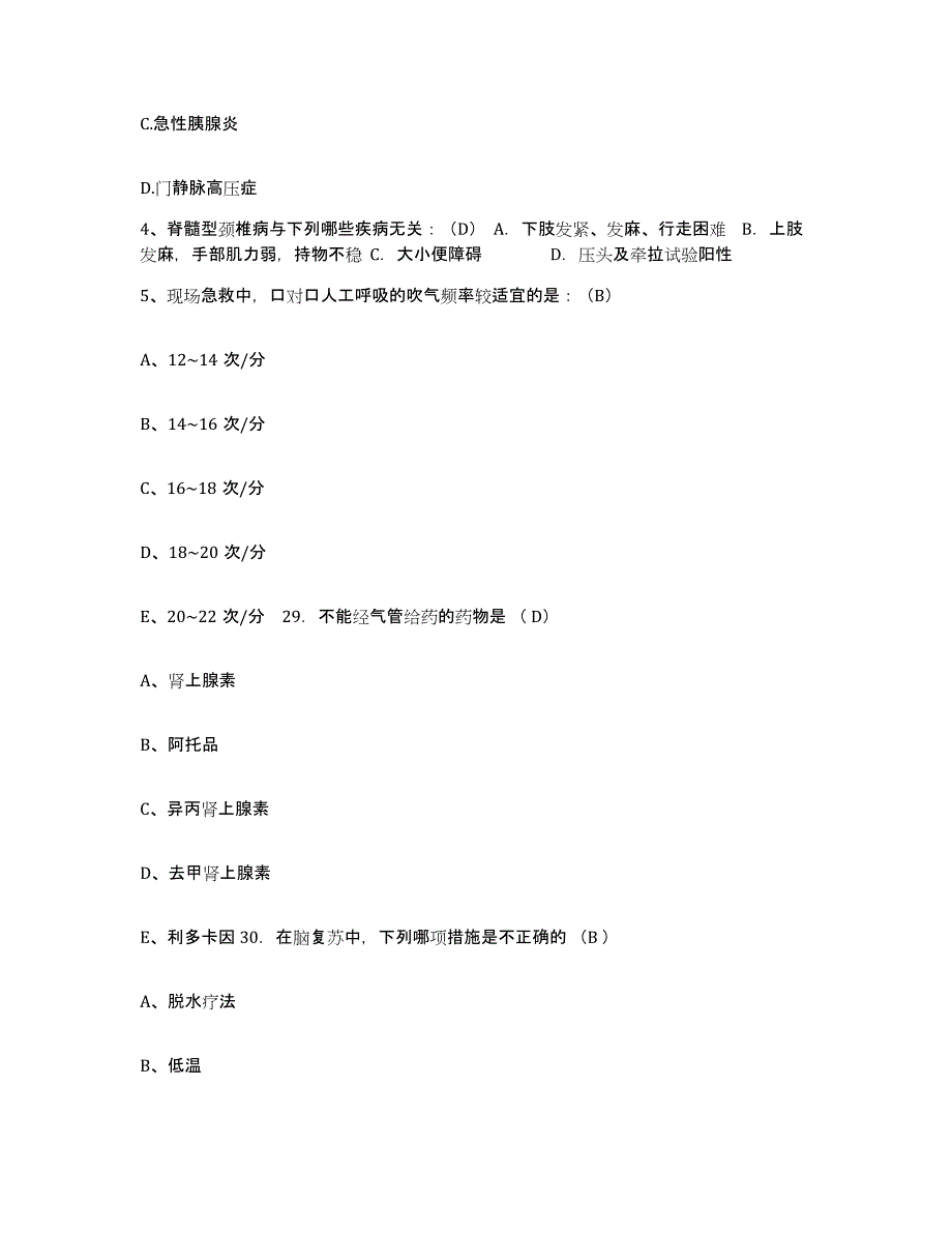 2021-2022年度山东省蒙阴县中医院护士招聘真题练习试卷A卷附答案_第2页