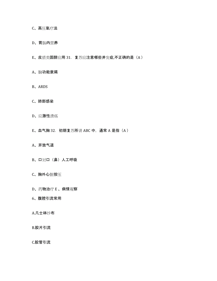 2021-2022年度山东省蒙阴县中医院护士招聘真题练习试卷A卷附答案_第3页