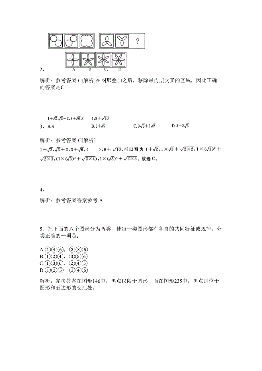 2024安徽砀山事业单位真题解析讲座历年高频难、易点（公务员考试共200题含答案解析）模拟试卷_第2页