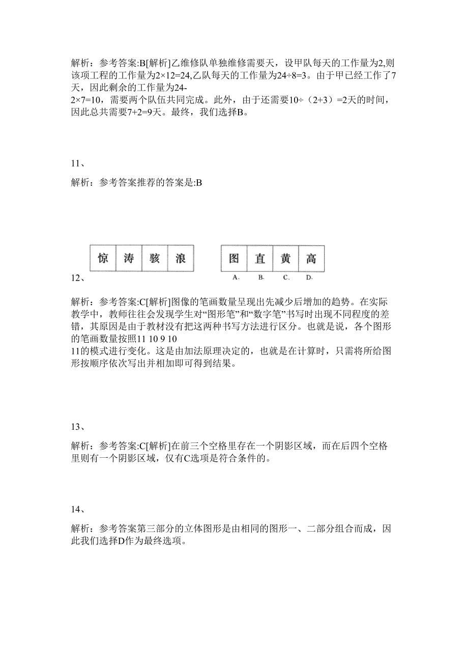 2024安徽砀山事业单位真题解析讲座历年高频难、易点（公务员考试共200题含答案解析）模拟试卷_第5页