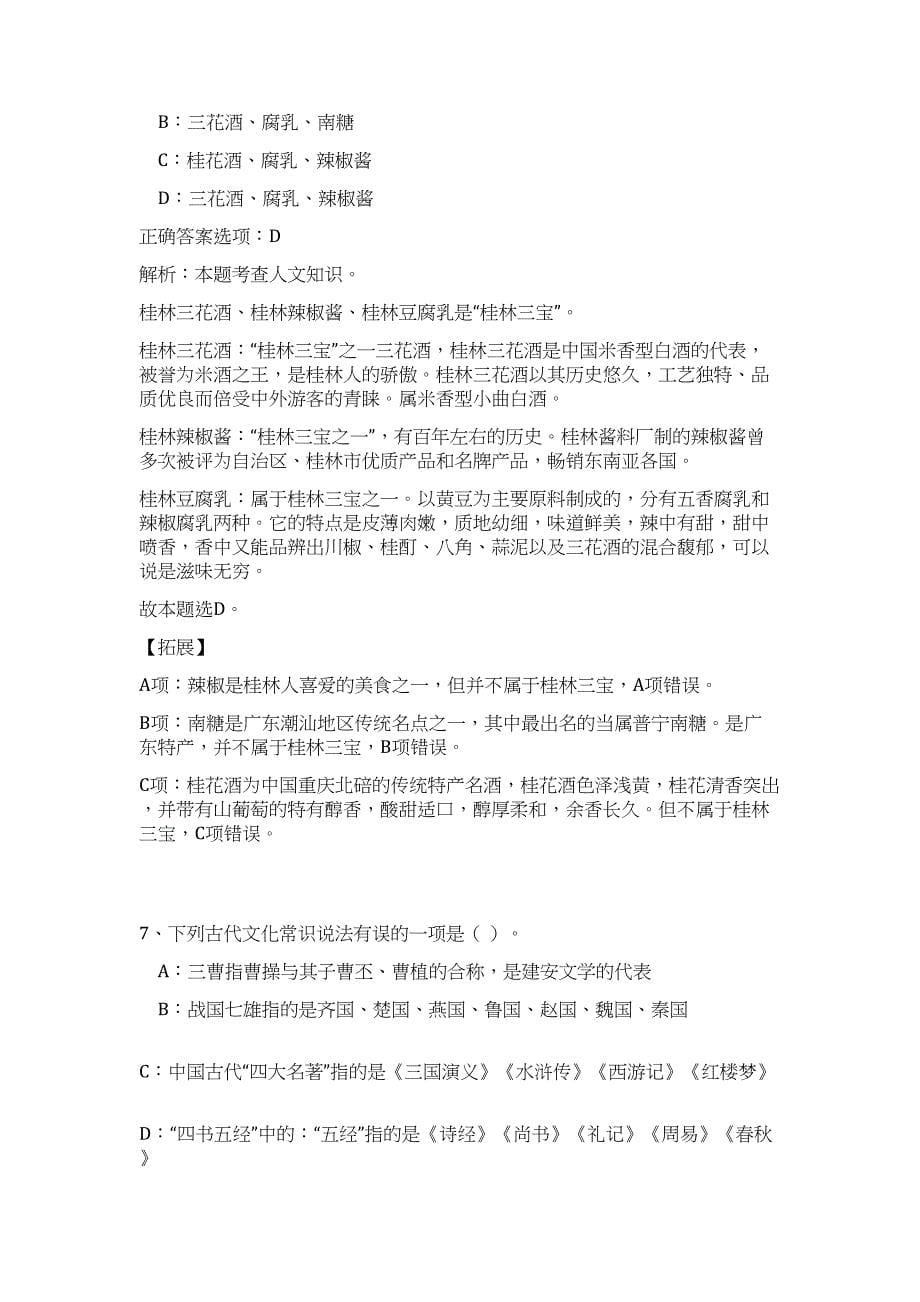 2024年河南省信阳市息县招聘127人历年高频难、易点（职业能力测验共200题含答案解析）模拟试卷_第5页