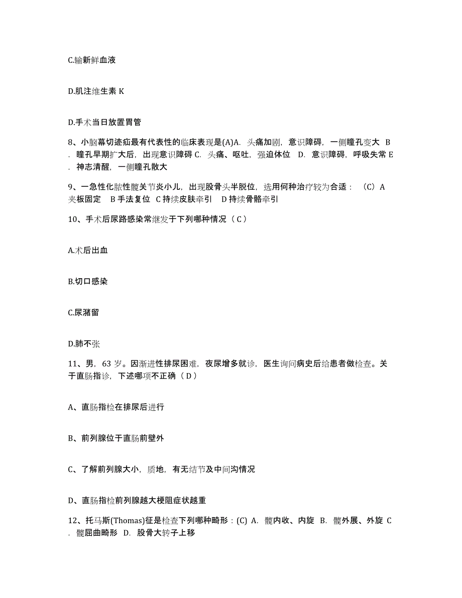 2021-2022年度山东省济南市济南天坦医院护士招聘题库综合试卷A卷附答案_第3页