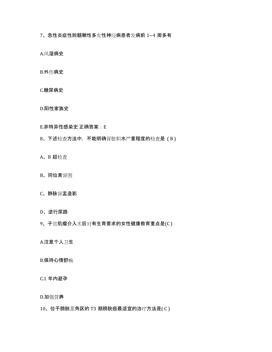 2021-2022年度安徽省巢湖市骨科医院护士招聘每日一练试卷A卷含答案_第3页