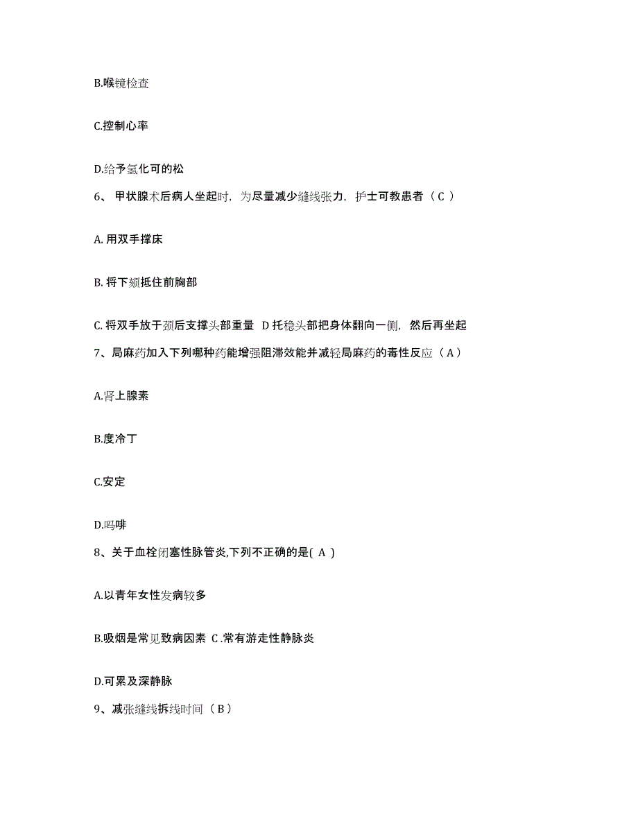 2021-2022年度山东省菏泽市菏泽惠慈医院护士招聘通关题库(附答案)_第2页