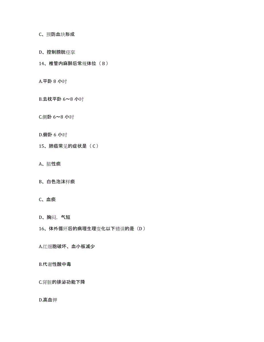 2021-2022年度山东省菏泽市菏泽惠慈医院护士招聘通关题库(附答案)_第4页