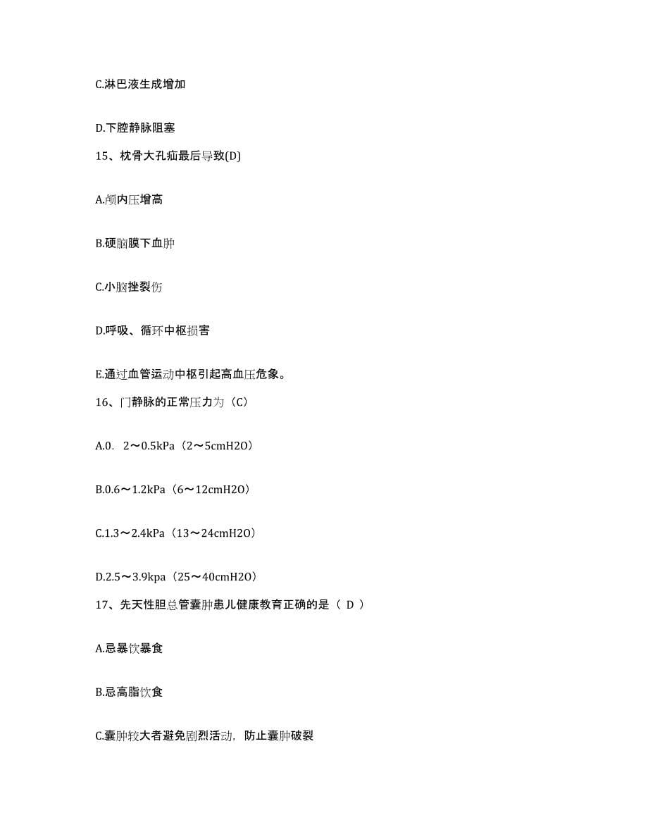 2021-2022年度山东省滨州市人民医院护士招聘每日一练试卷B卷含答案_第5页