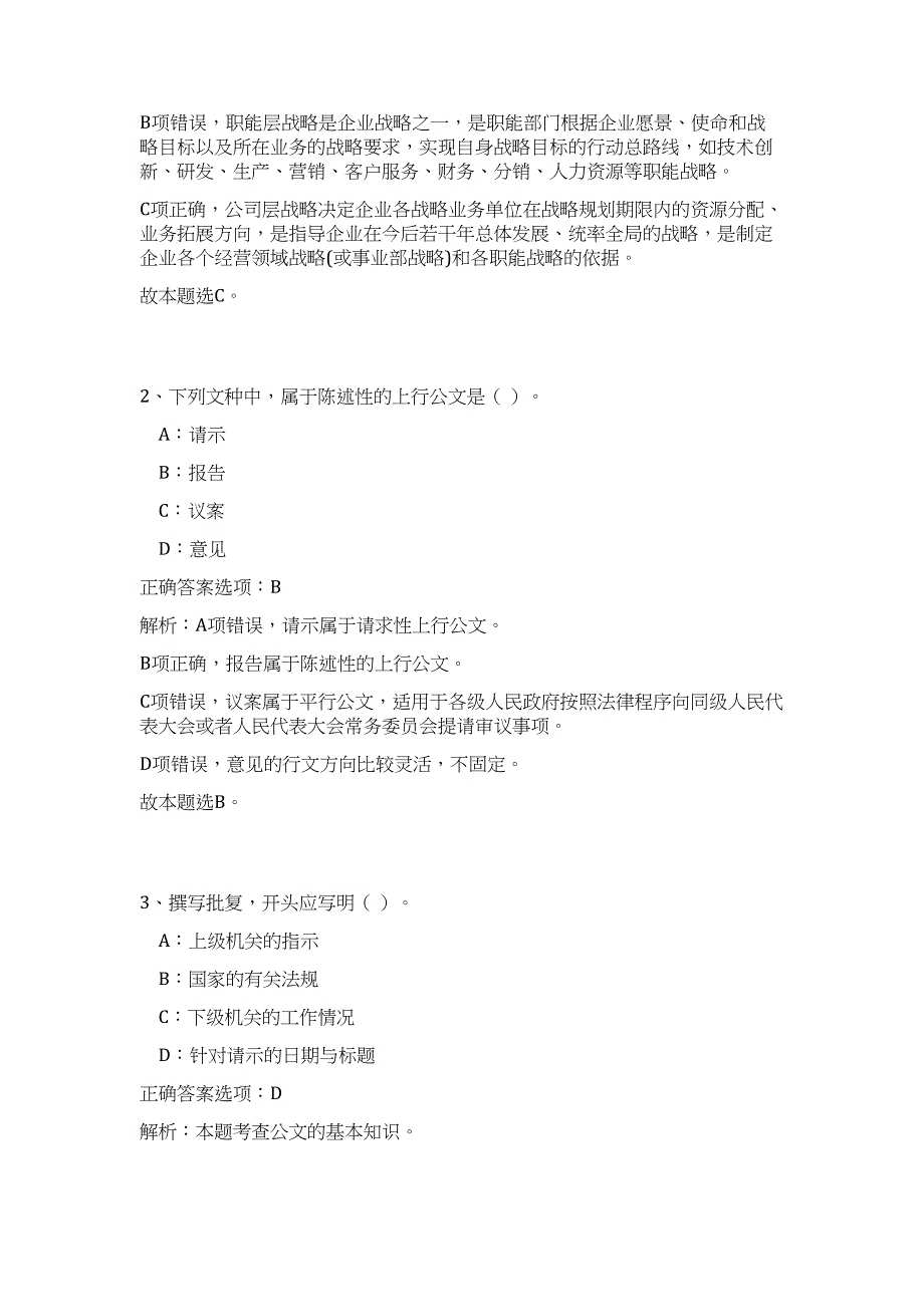 2024年江西省科学技术馆事业单位招聘12人历年高频难、易点（公共基础测验共200题含答案解析）模拟试卷_第2页