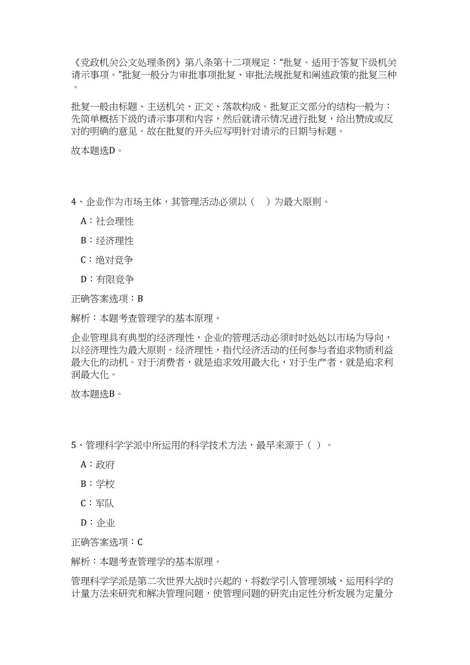 2024年江西省科学技术馆事业单位招聘12人历年高频难、易点（公共基础测验共200题含答案解析）模拟试卷_第3页