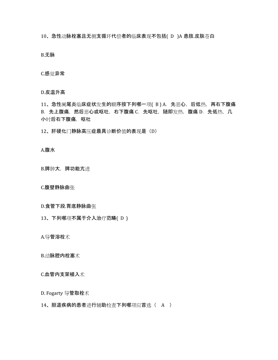 2021-2022年度山东省平原县第二人民医院护士招聘综合练习试卷B卷附答案_第4页