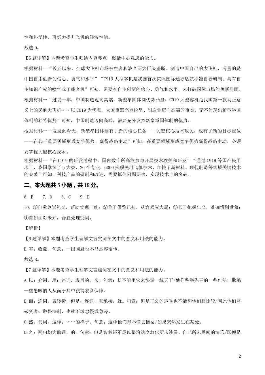 2024年高考第二次模拟考试题：语文（北京卷）（参考答案）_第2页