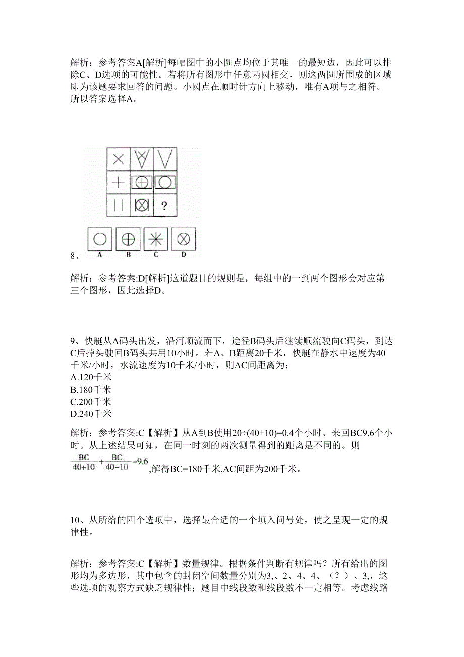 2024年江西省赣州发展投资控股集团招聘2人历年高频难、易点（公务员考试共200题含答案解析）模拟试卷_第4页