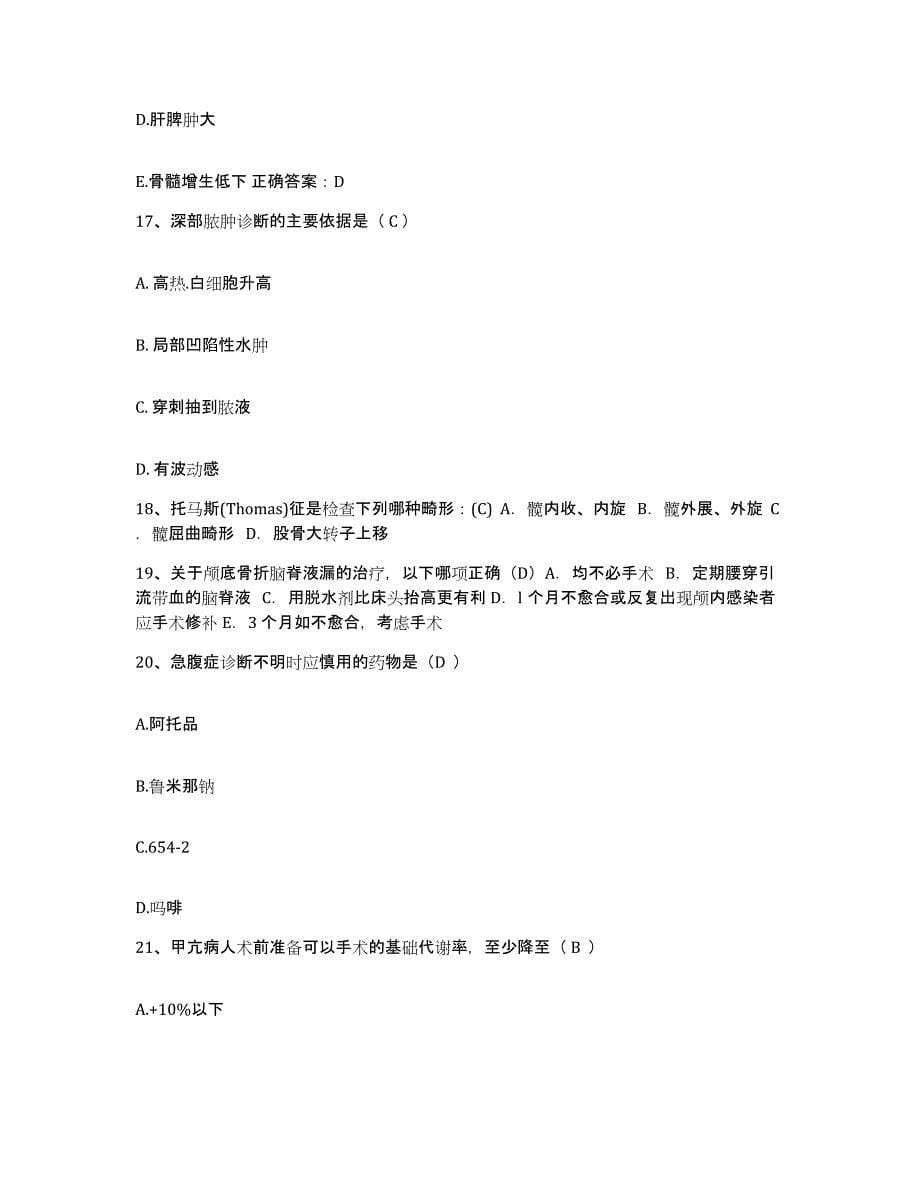 2021-2022年度安徽省望江县医院护士招聘模拟考试试卷B卷含答案_第5页