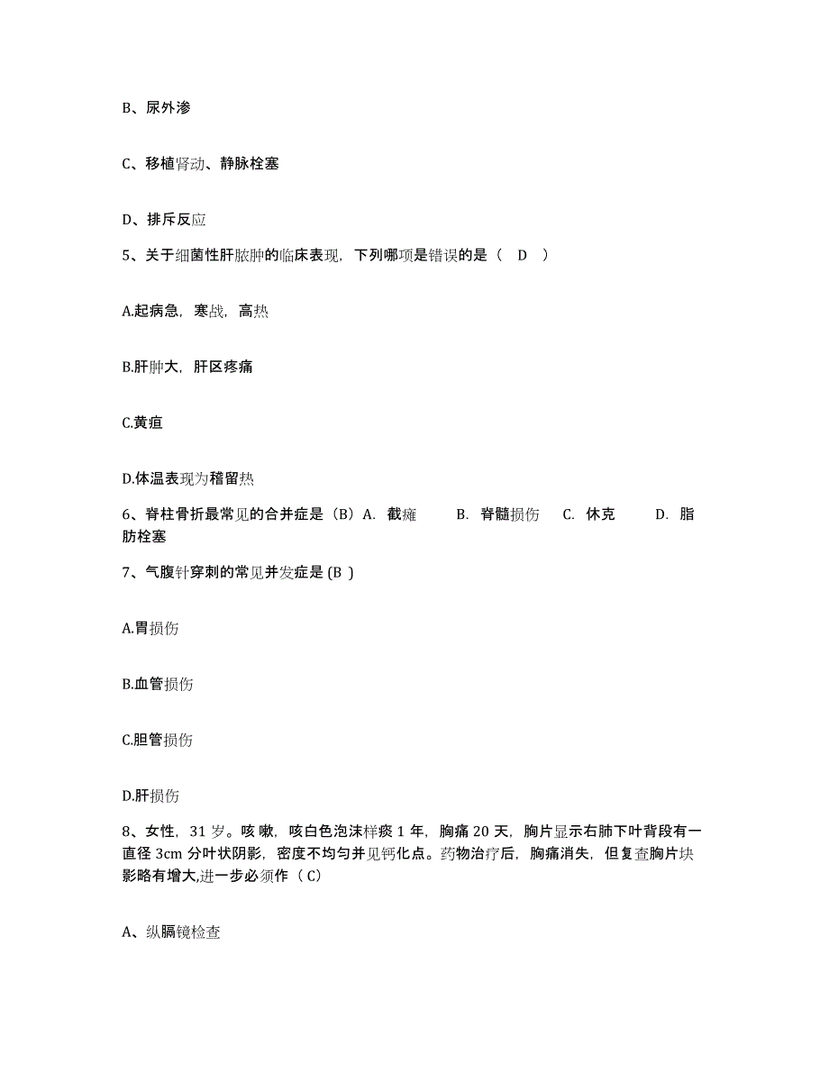 2021-2022年度山东省单县第三人民医院护士招聘模拟试题（含答案）_第2页