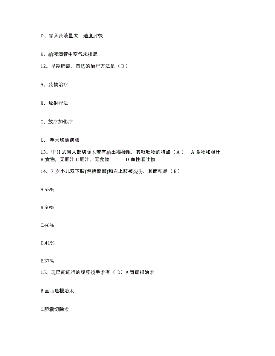 2021-2022年度山东省单县第三人民医院护士招聘模拟试题（含答案）_第4页