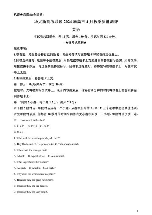 湖北省华大新高考联盟2024届高三下学期二模英语题无答案