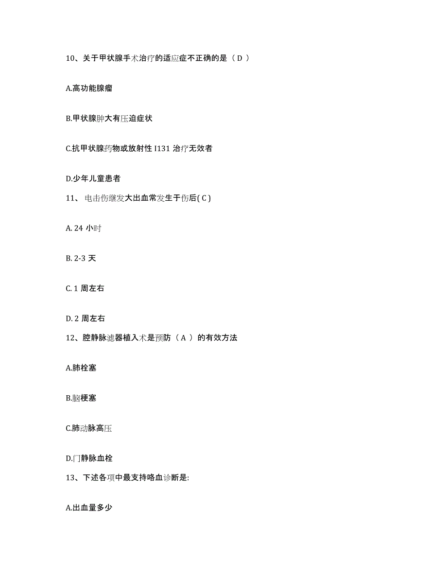 2021-2022年度山东省济南医院济南市职业病防治院护士招聘高分通关题型题库附解析答案_第4页