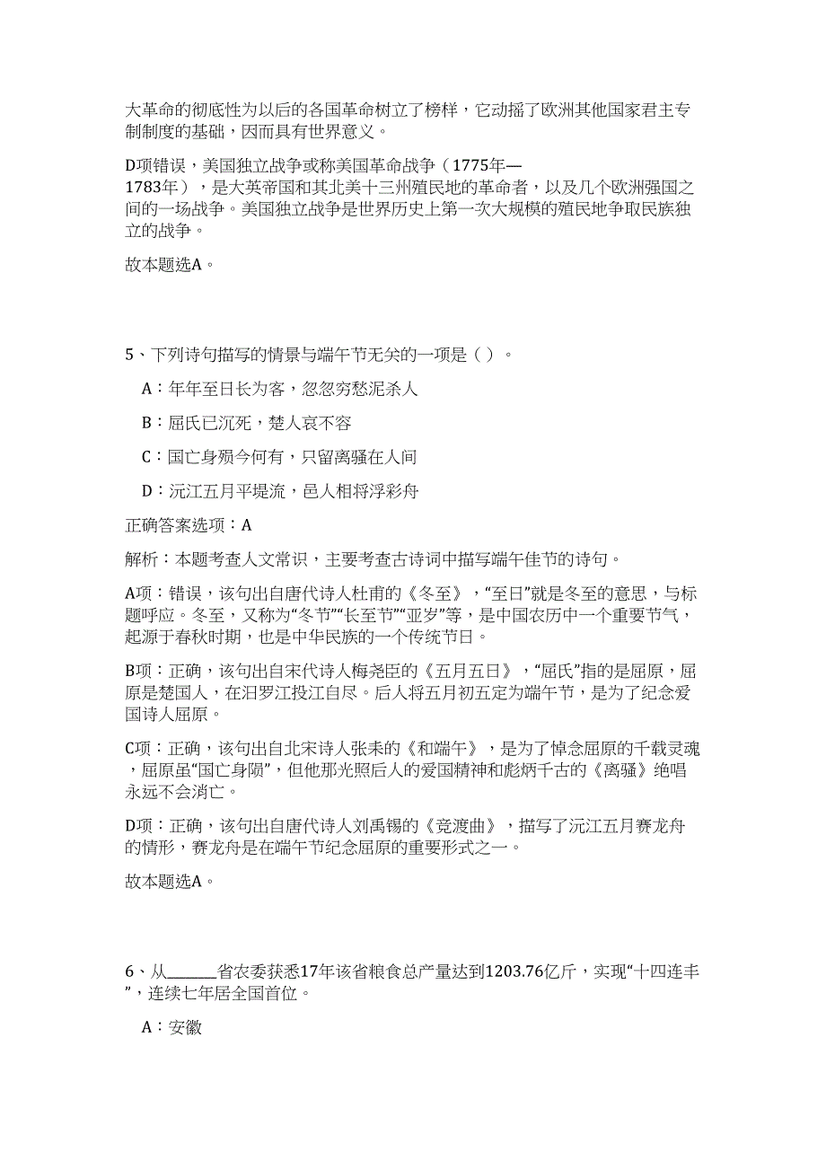 2024年河南省烟草公司洛阳市公司招聘34人历年高频难、易点（职业能力测验共200题含答案解析）模拟试卷_第4页