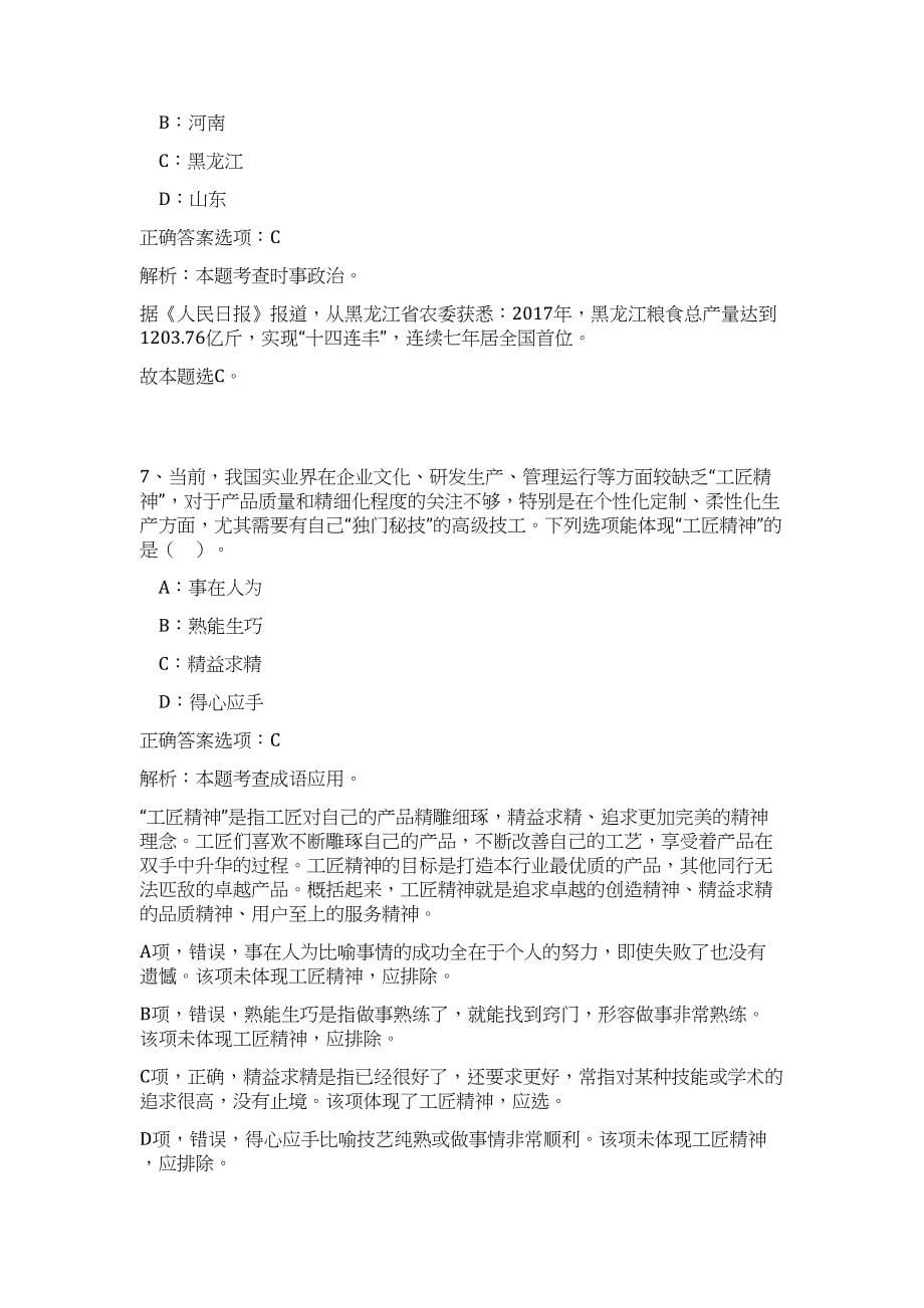 2024年河南省烟草公司洛阳市公司招聘34人历年高频难、易点（职业能力测验共200题含答案解析）模拟试卷_第5页