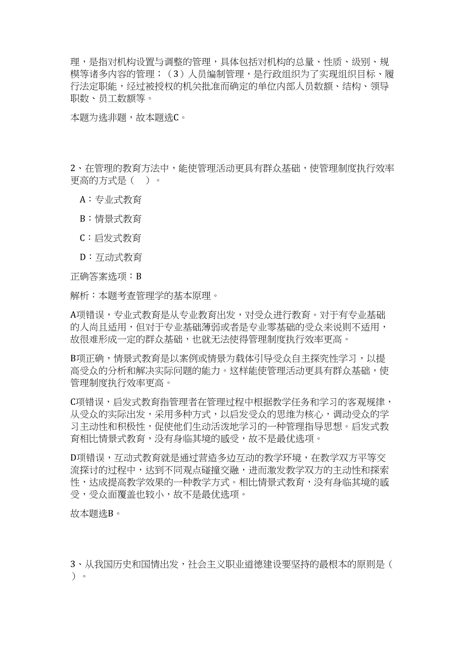 2024年商务部外贸发展事务局招聘历年高频难、易点（公共基础测验共200题含答案解析）模拟试卷_第2页