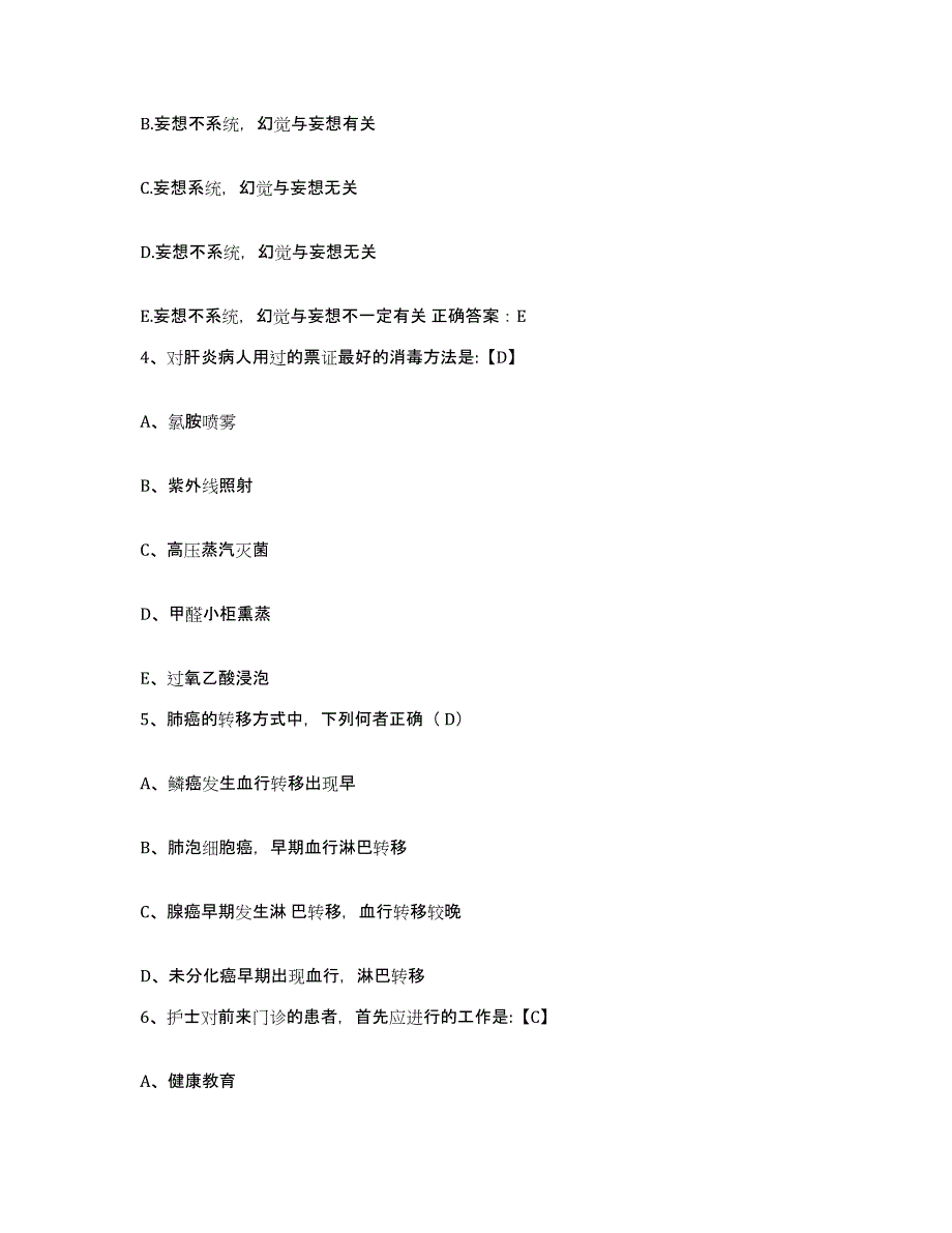 2021-2022年度山东省菏泽市菏泽白癜风医院护士招聘考前冲刺模拟试卷A卷含答案_第2页