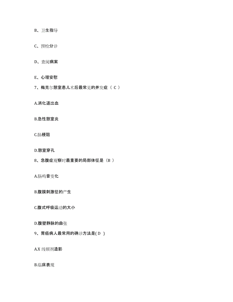 2021-2022年度山东省菏泽市菏泽白癜风医院护士招聘考前冲刺模拟试卷A卷含答案_第3页