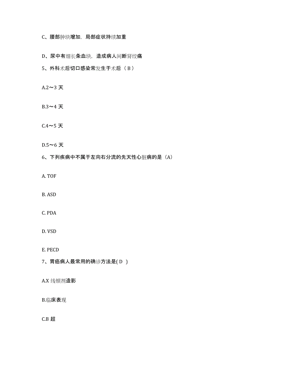 2021-2022年度山东省海阳市人民医院护士招聘真题练习试卷A卷附答案_第2页