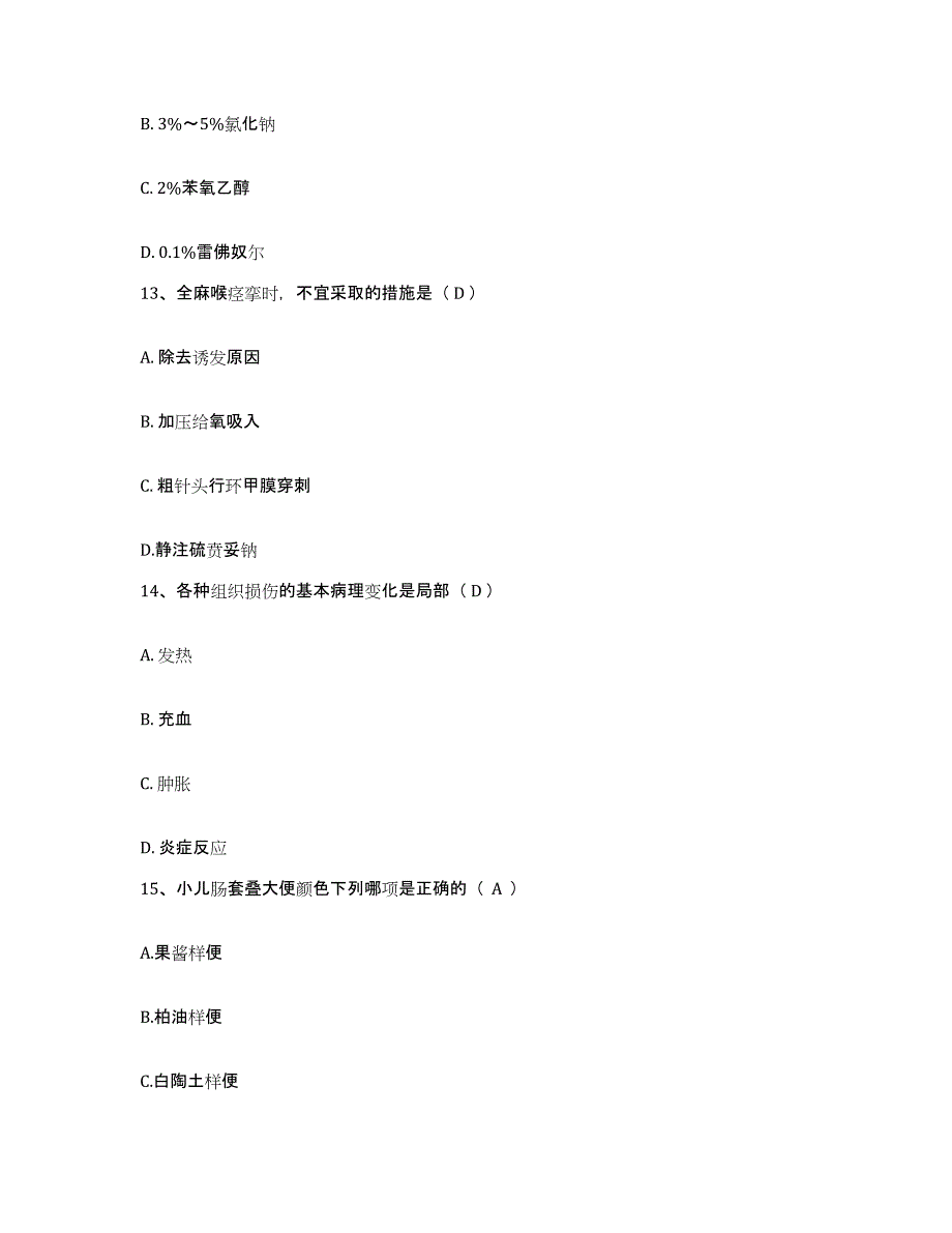 2021-2022年度安徽省寿县中医院护士招聘通关试题库(有答案)_第4页