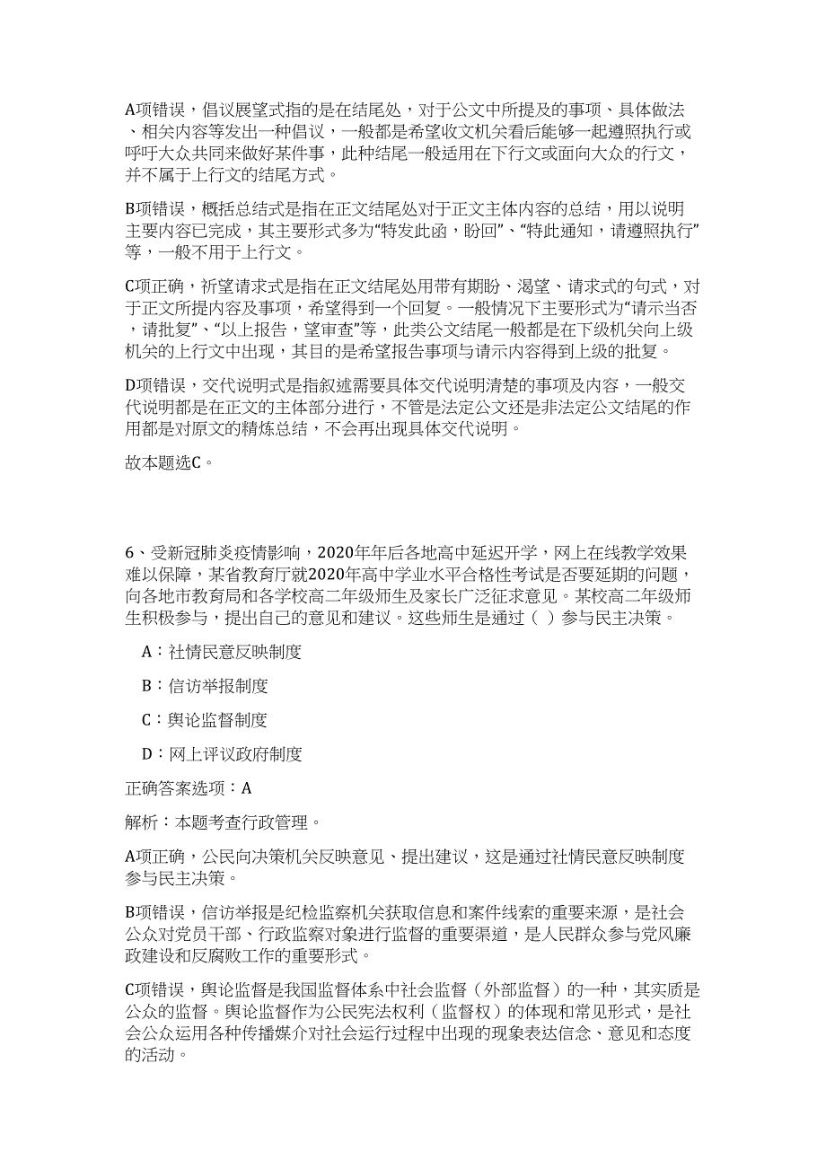 2024年广东广州铁路职业技术学院引进急需专业人才24人历年高频难、易点（公共基础测验共200题含答案解析）模拟试卷_第4页