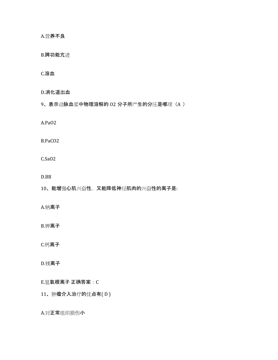 2021-2022年度安徽省怀宁县第二人民医院护士招聘模考模拟试题(全优)_第3页