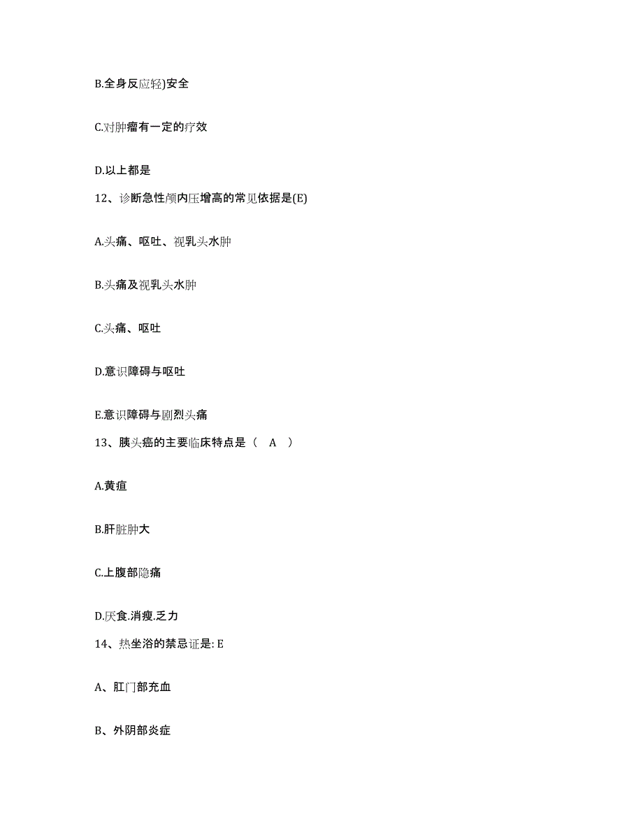 2021-2022年度安徽省怀宁县第二人民医院护士招聘模考模拟试题(全优)_第4页