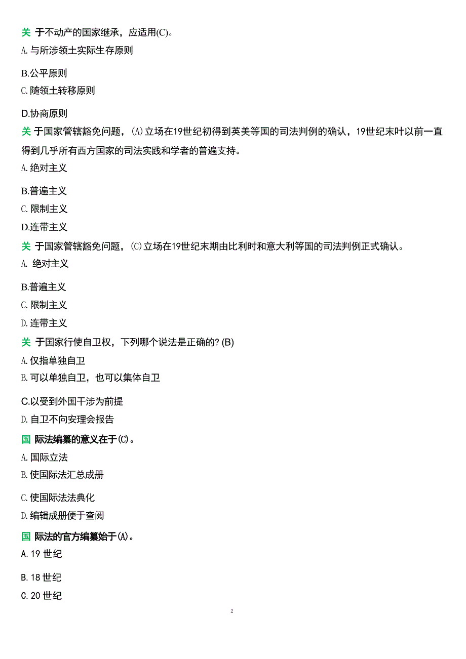 2024春期]国开电大法学本科《国际法》在线形考(形考任务1)试题及答案_第3页