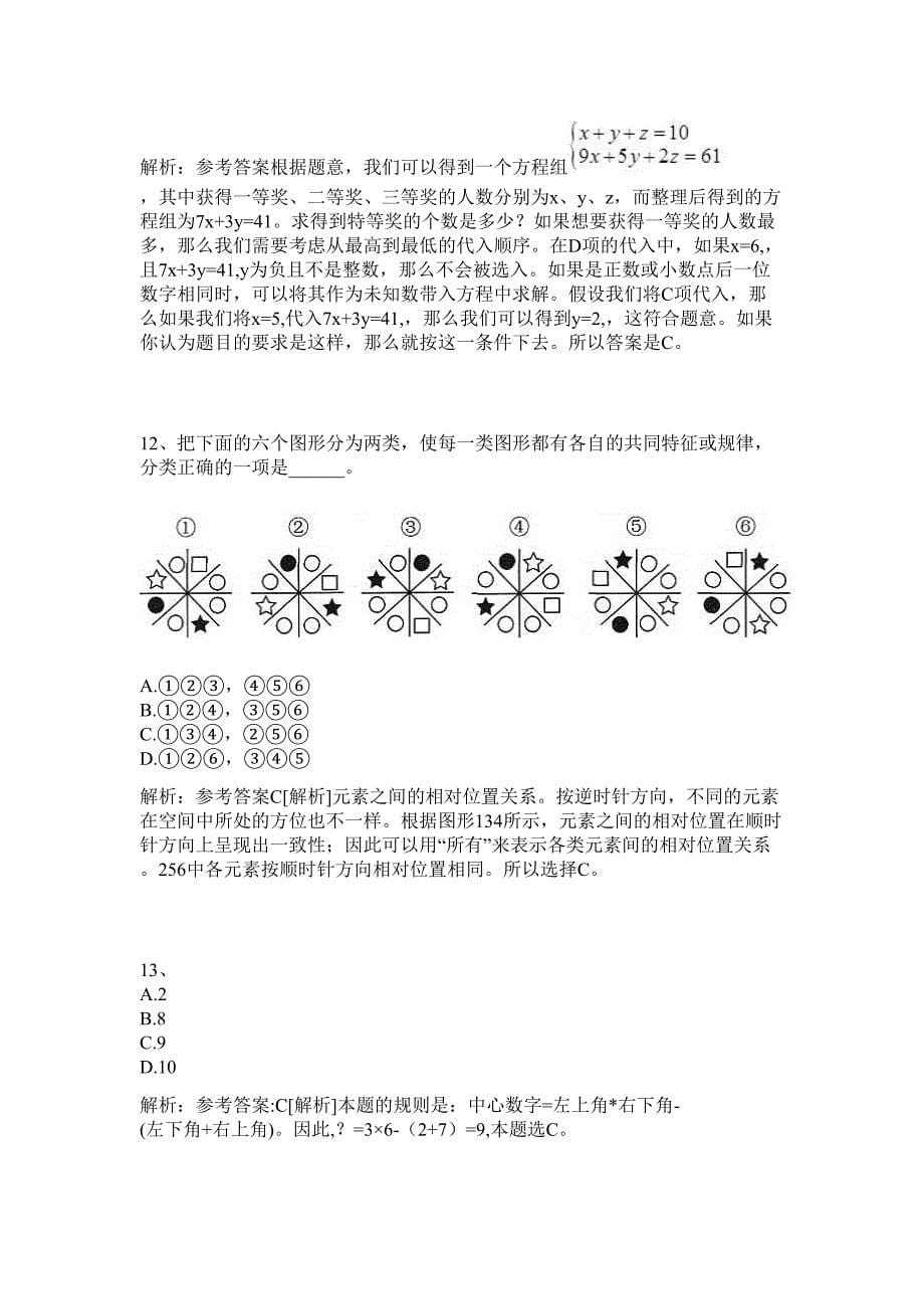 2024年浙江省宁波市气象局下属单位招聘历年高频难、易点（公务员考试共200题含答案解析）模拟试卷_第5页