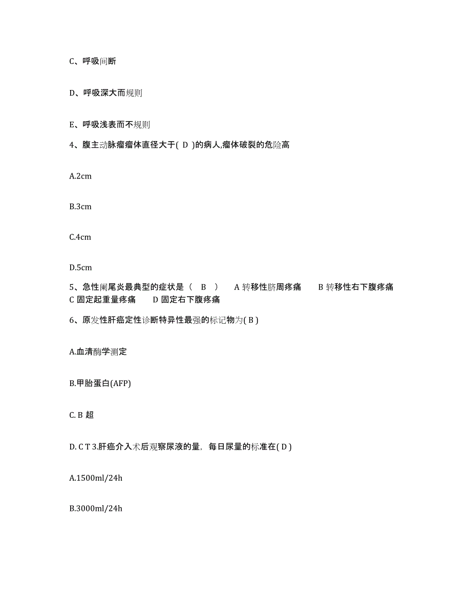 2021-2022年度江苏省无锡市北塘人民医院护士招聘测试卷(含答案)_第2页