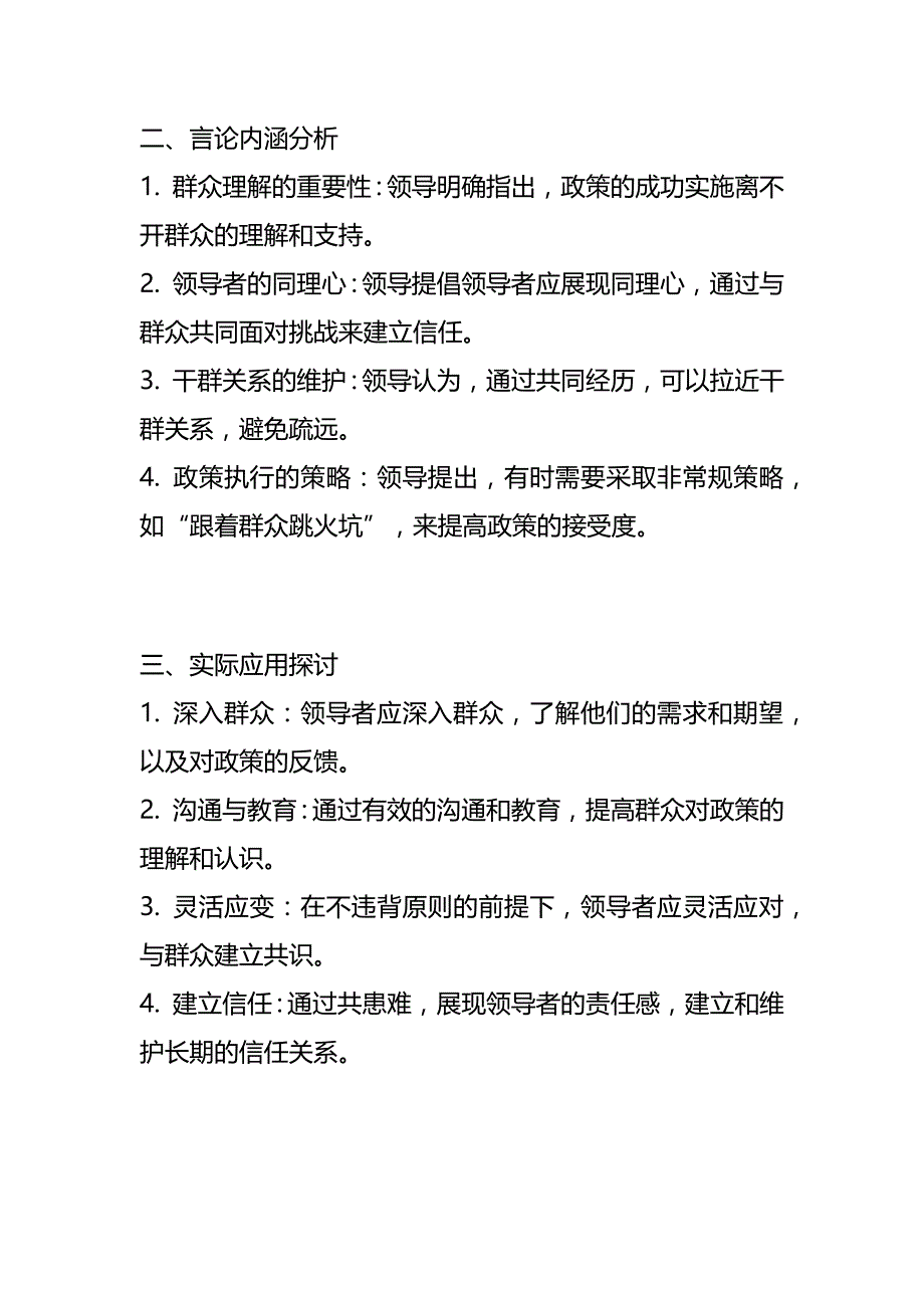 2023年4月重庆市考公务员面试题及参考答案_第2页