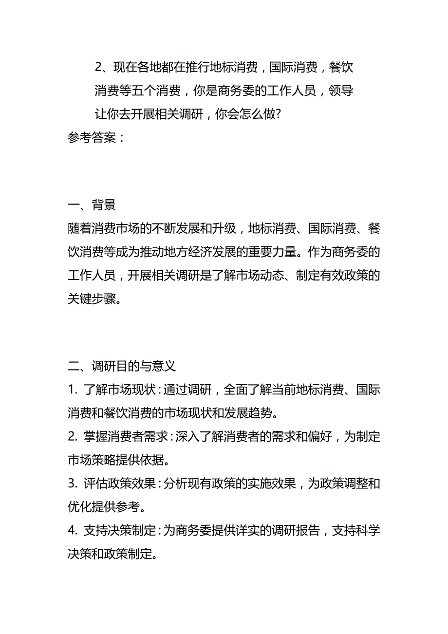 2023年4月重庆市考公务员面试题及参考答案_第4页