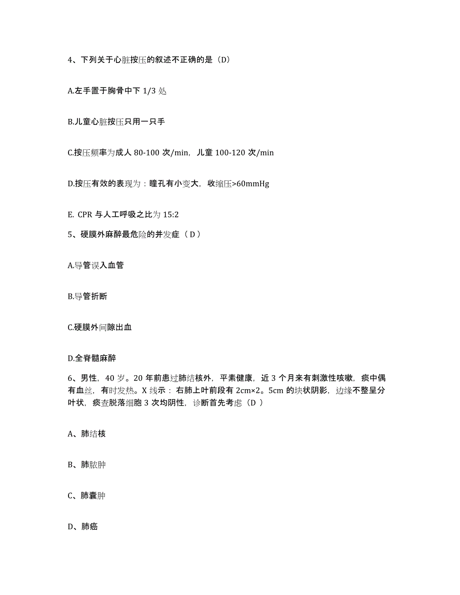 2021-2022年度黑龙江鸡西市医专医院护士招聘考前冲刺模拟试卷A卷含答案_第2页