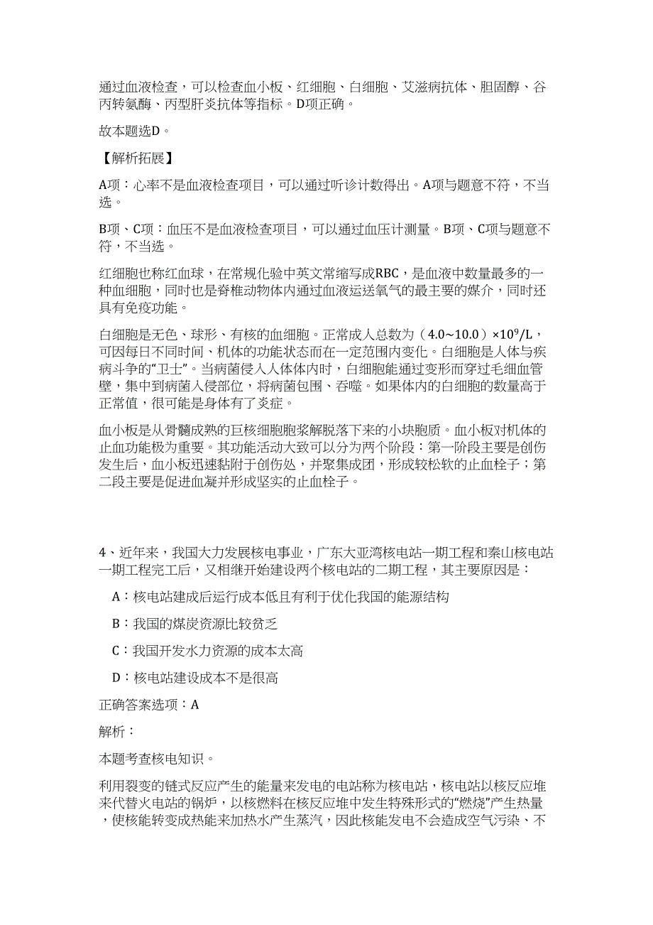 2024年江西省上饶市公安局信州分局特警招聘40人历年高频难、易点（职业能力测验共200题含答案解析）模拟试卷_第3页