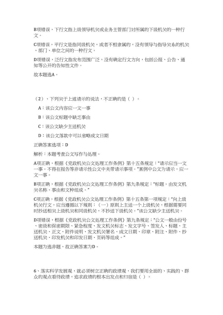 2024年江西省上饶市公安局信州分局特警招聘40人历年高频难、易点（职业能力测验共200题含答案解析）模拟试卷_第5页