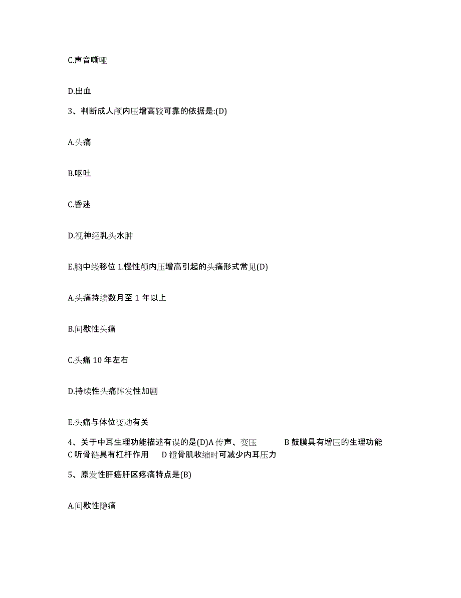 2021-2022年度安徽省东至县第二人民医院护士招聘全真模拟考试试卷B卷含答案_第2页