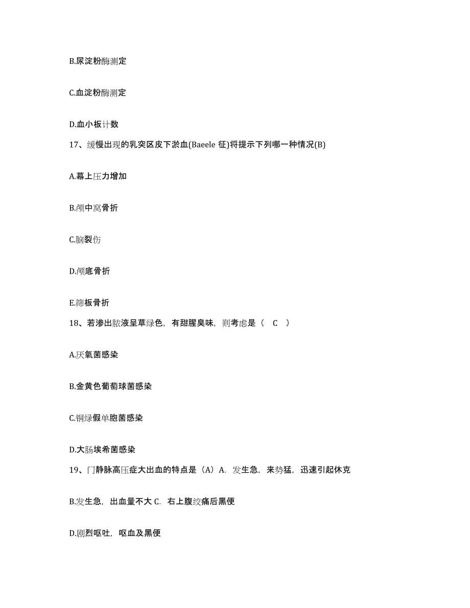 2021-2022年度山东省临沂市兰山区第一人民医院护士招聘题库检测试卷B卷附答案_第5页