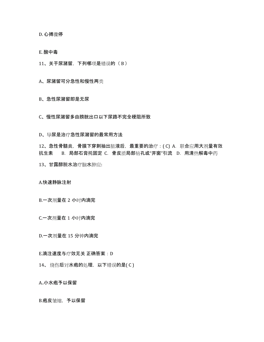 2021-2022年度山东省菏泽市菏泽地直机关公费医院护士招聘能力检测试卷A卷附答案_第4页