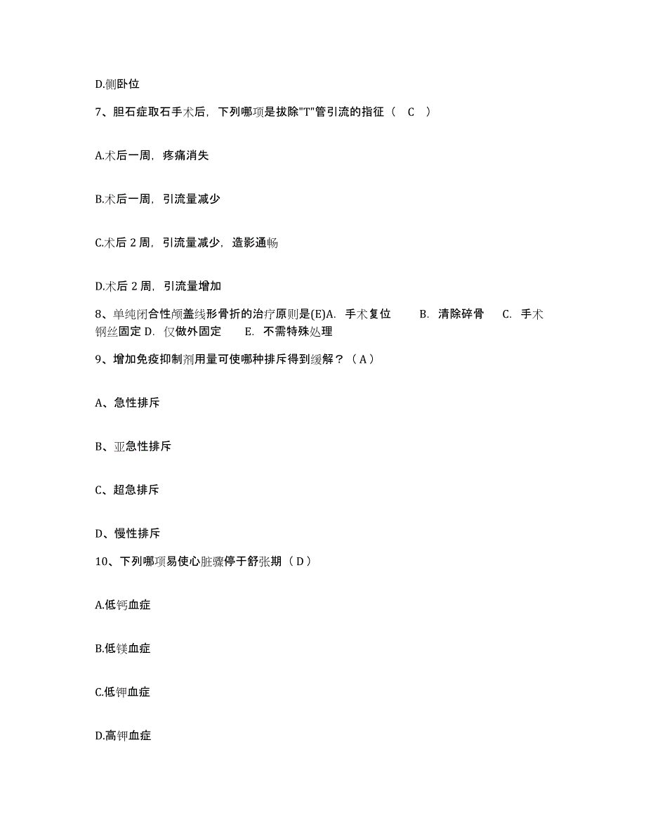 2021-2022年度江苏省昆山市巴城人民医院护士招聘试题及答案_第3页