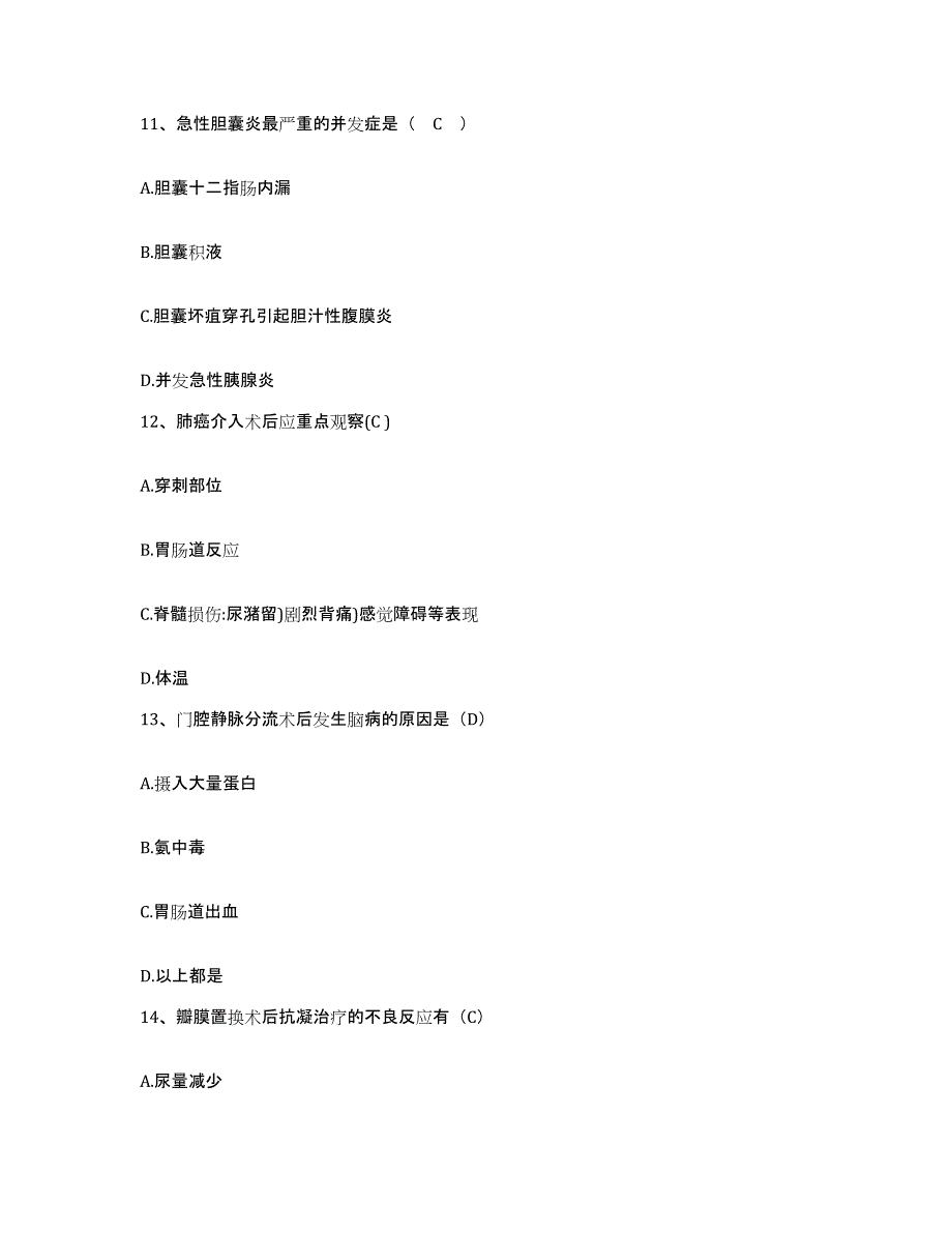 2021-2022年度江苏省昆山市巴城人民医院护士招聘试题及答案_第4页