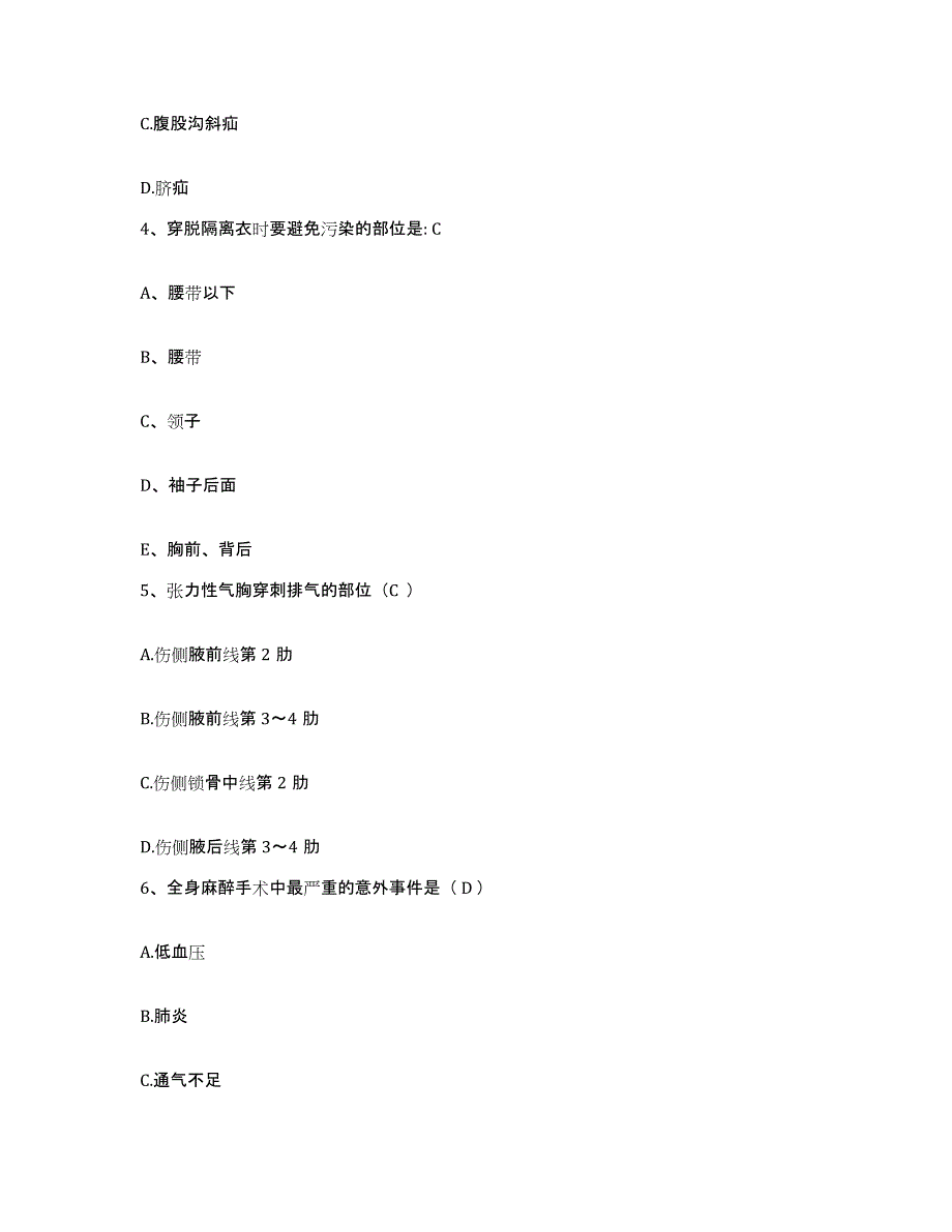 2021-2022年度江苏省吴江市第一人民医院护士招聘题库附答案（基础题）_第2页