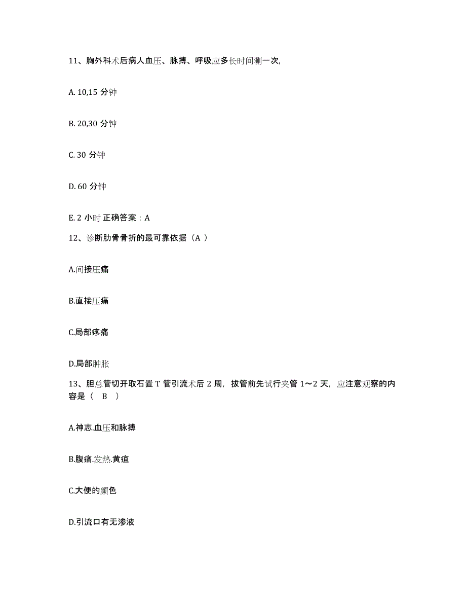 2021-2022年度江苏省吴江市第一人民医院护士招聘题库附答案（基础题）_第4页