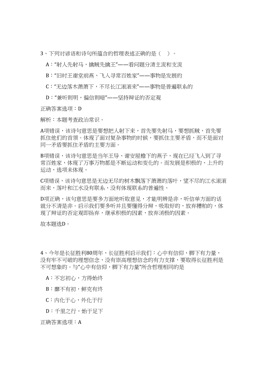 2024年四川省眉山市东坡区事业单位招聘39人历年高频难、易点（职业能力测验共200题含答案解析）模拟试卷_第3页