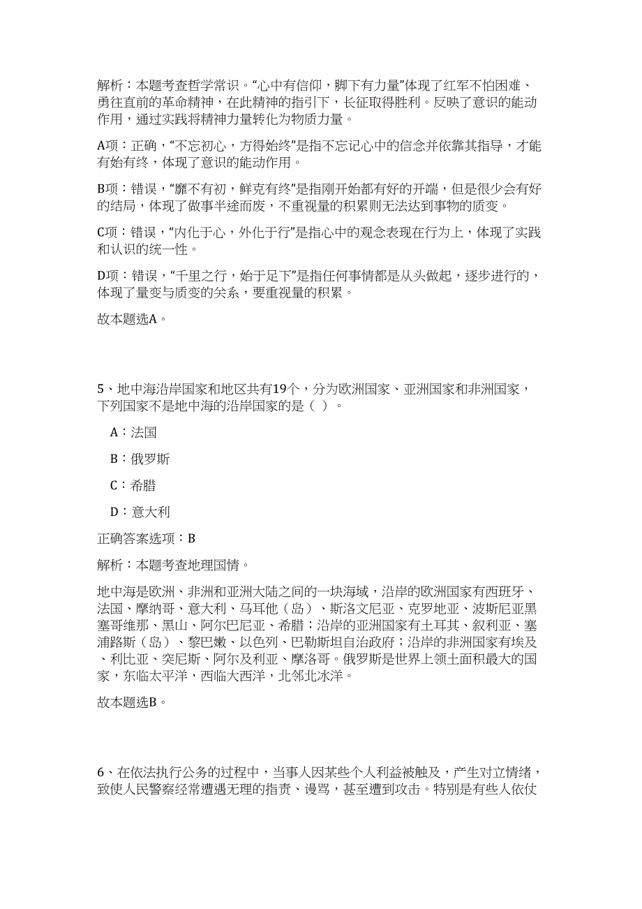 2024年四川省眉山市东坡区事业单位招聘39人历年高频难、易点（职业能力测验共200题含答案解析）模拟试卷_第4页