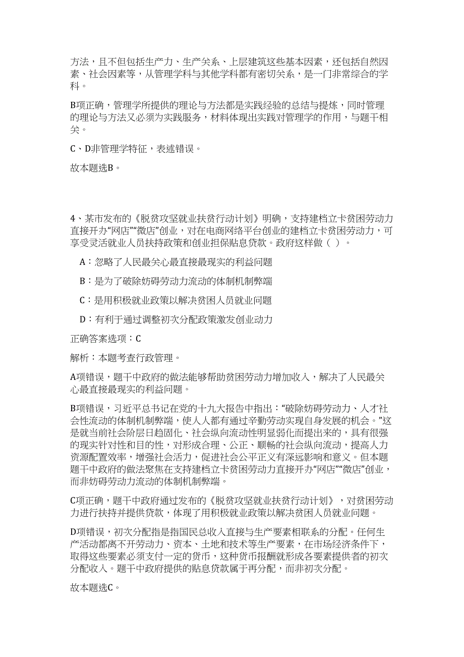 2024年四川省南充市“嘉陵江英才工程”引才948人历年高频难、易点（公共基础测验共200题含答案解析）模拟试卷_第3页