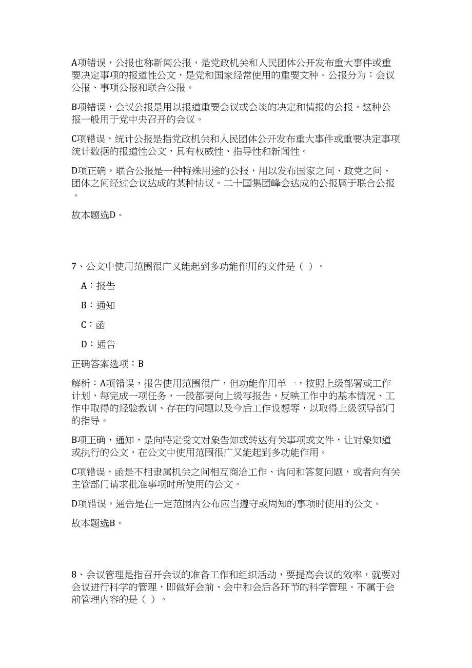 2024年四川省南充市“嘉陵江英才工程”引才948人历年高频难、易点（公共基础测验共200题含答案解析）模拟试卷_第5页