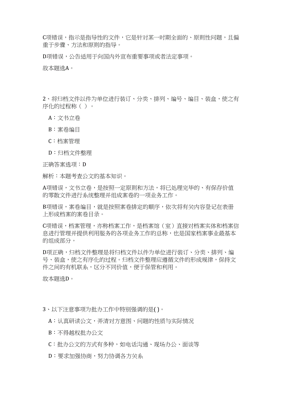 2024年四川德阳市事业单位招聘历年高频难、易点（公共基础测验共200题含答案解析）模拟试卷_第2页